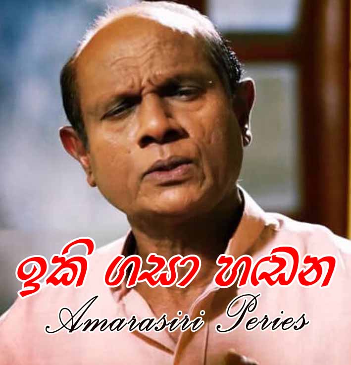 Iki Gasa Handana Athithayaka - Amarasiri Peries